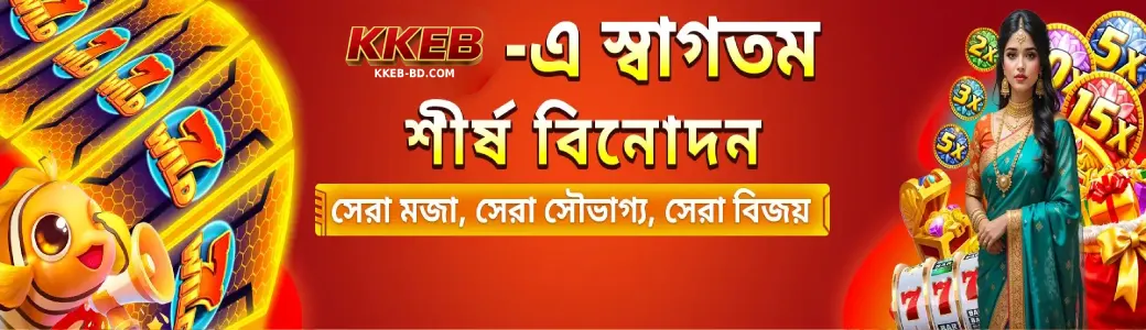 KKEB Promotions